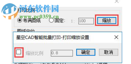 星空CAD批量打印软件SmartBacthPlot 7.0.0 官方版