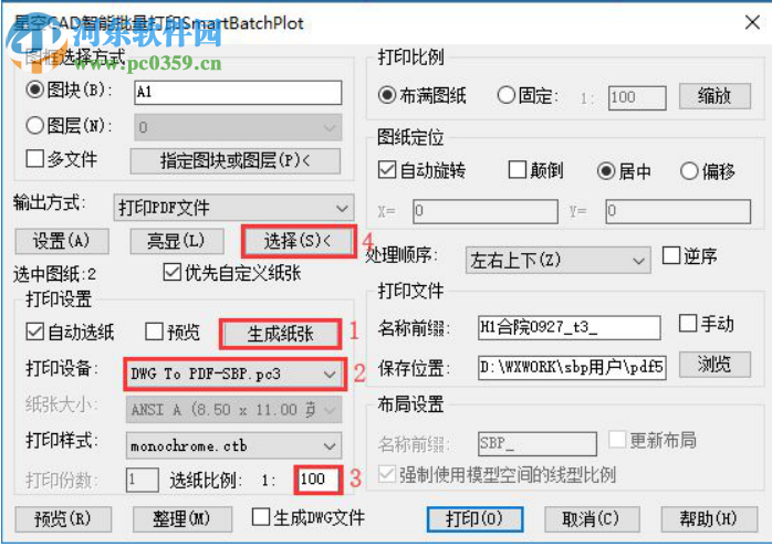 星空CAD批量打印软件SmartBacthPlot 7.0.0 官方版