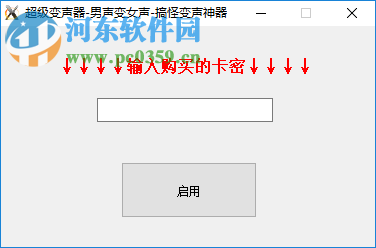 秀来超级变声器 3.5 最新版