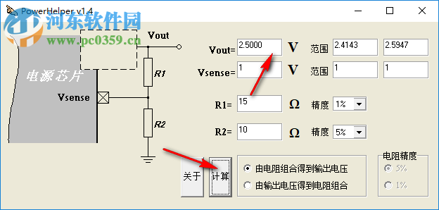 PowerHelper(电源设计助手) 1.4 免费版