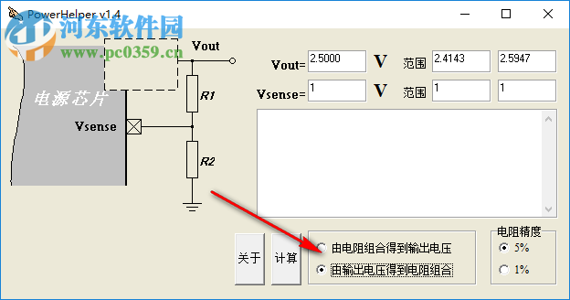 PowerHelper(电源设计助手) 1.4 免费版