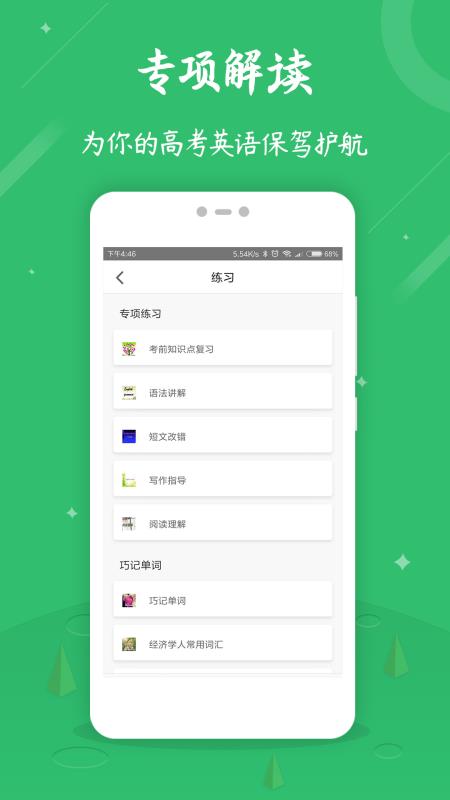 高考英语100分(4)