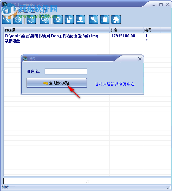 RAID Terminator(磁盘检测工具) 2.0 官方版