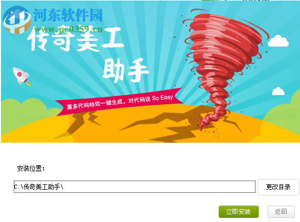 传奇美工助手 1.0.5 免费版