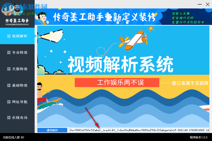 传奇美工助手 1.0.5 免费版