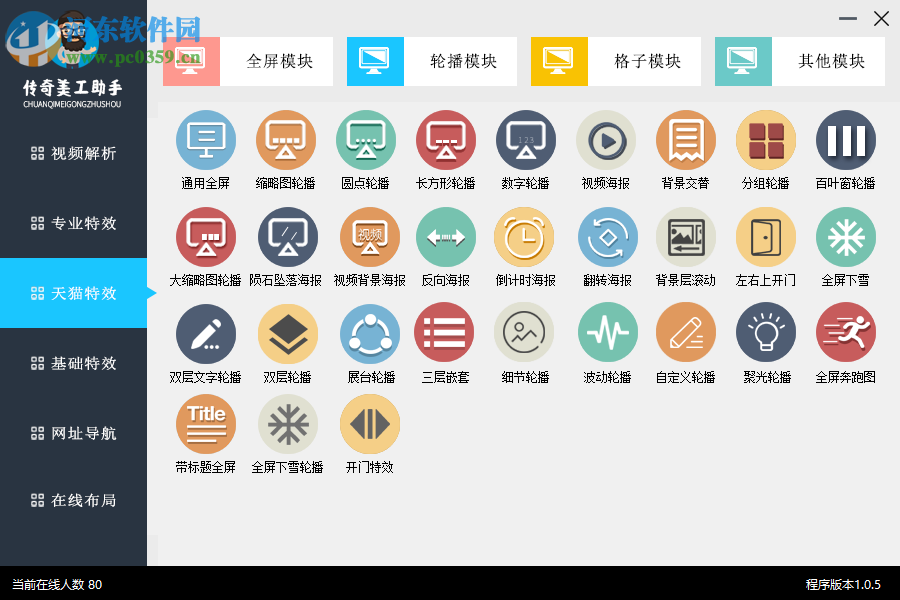 传奇美工助手 1.0.5 免费版