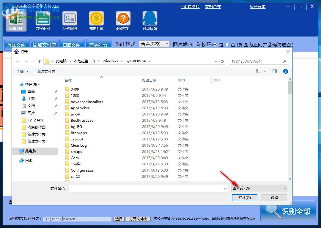金鸣表格文字识别大师 4.30 官方版