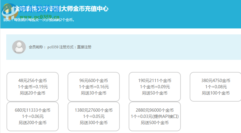 金鸣表格文字识别大师 4.30 官方版