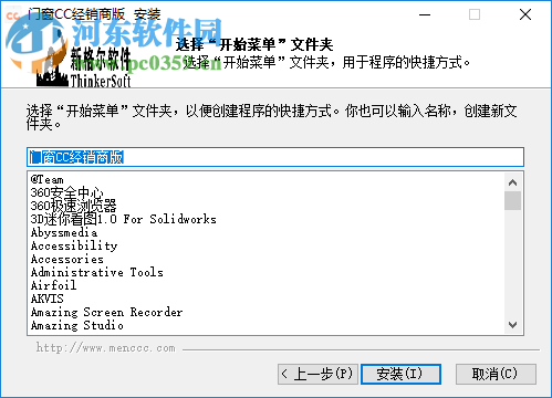 门窗CC经销商版 1.0 官方版
