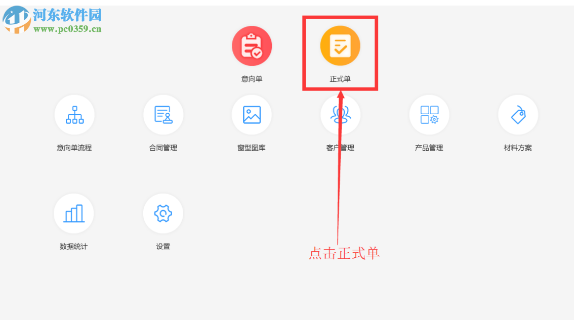 门窗CC经销商版 1.0 官方版