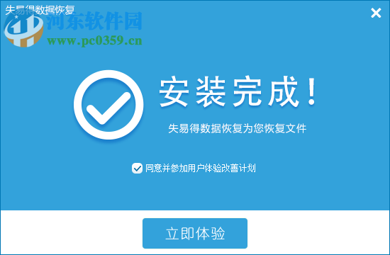 失易得数据恢复