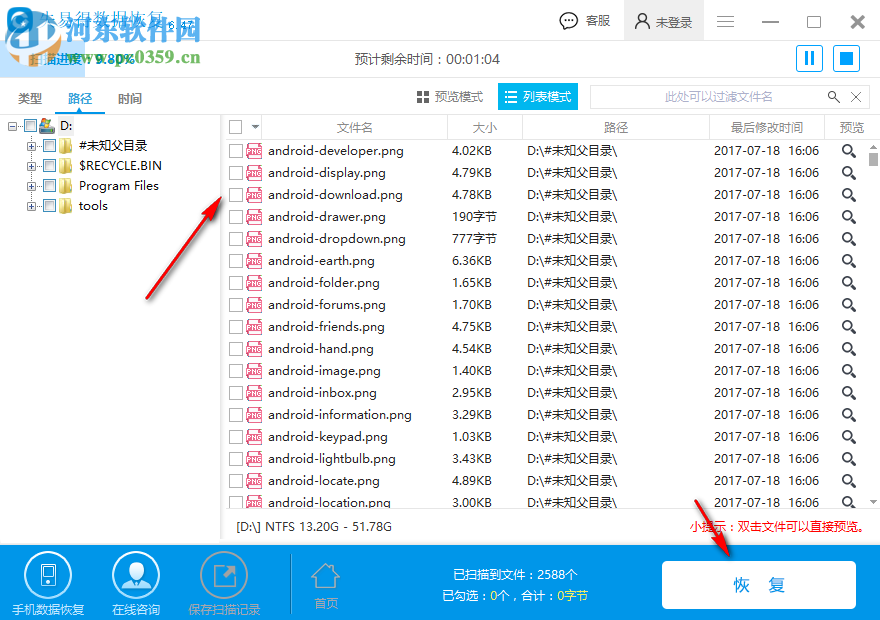 失易得数据恢复