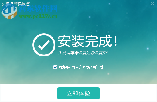 失易得苹果恢复