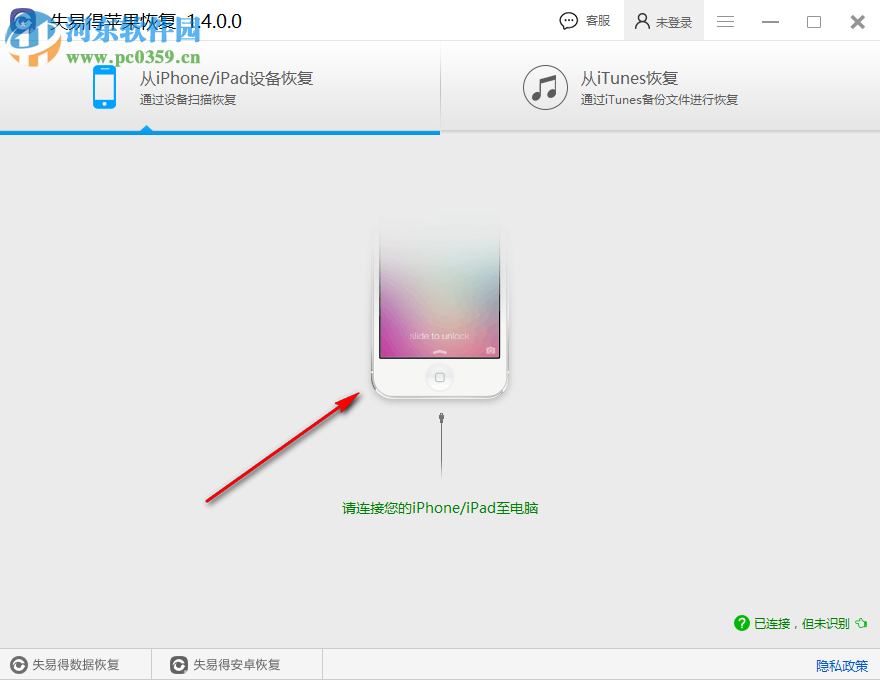 失易得苹果恢复