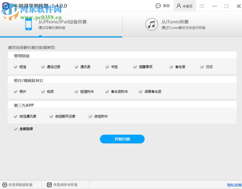 失易得苹果恢复