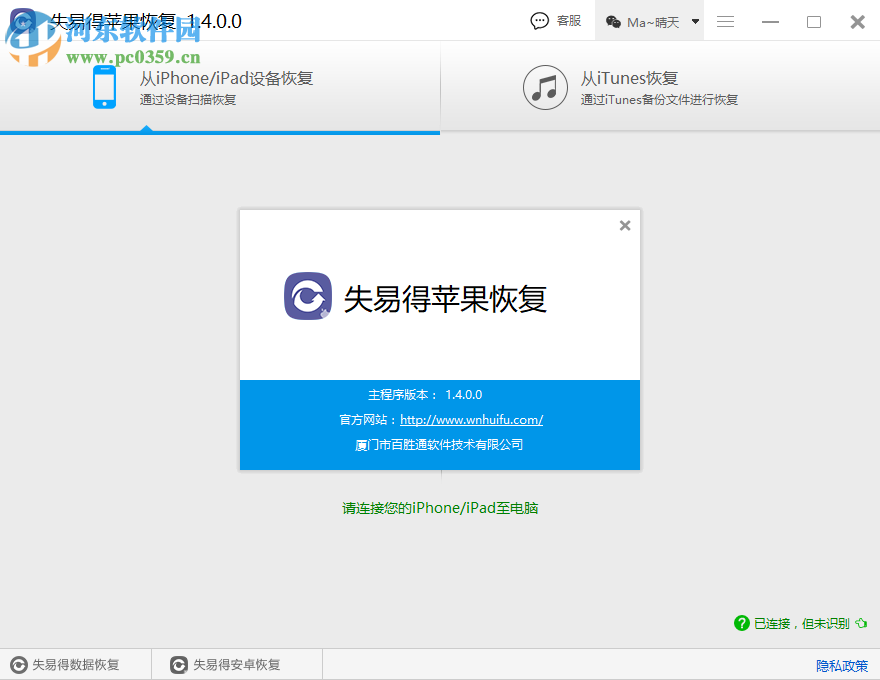 失易得苹果恢复