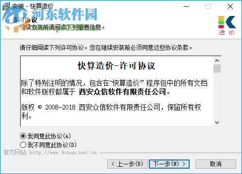 快算造价软件 1.02 官方版