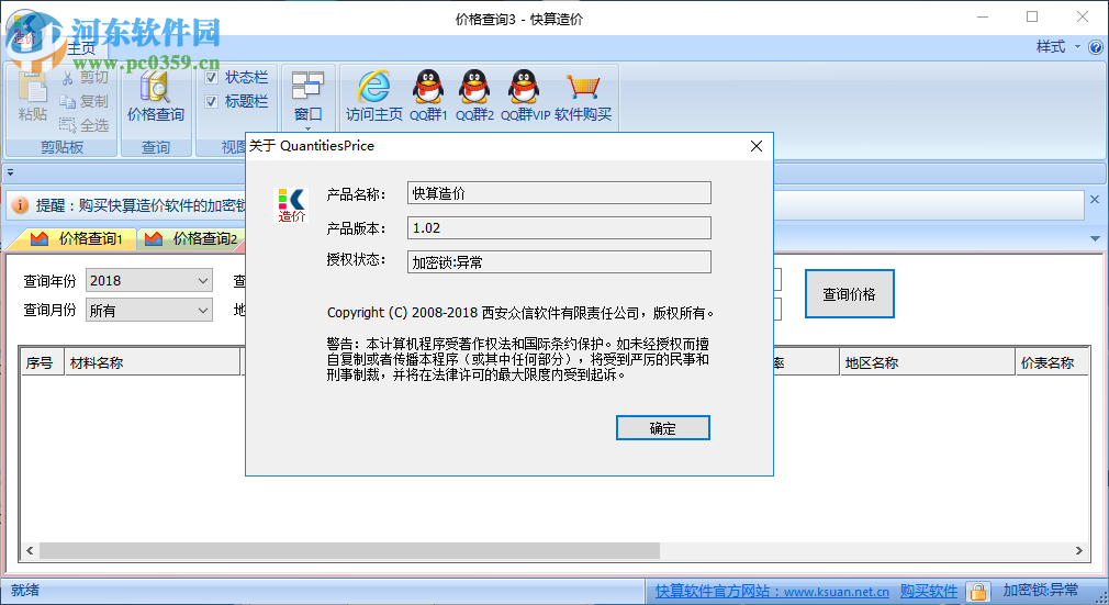 快算造价软件 1.02 官方版