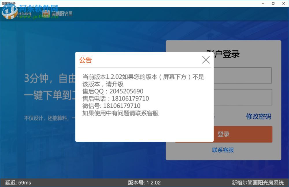 简画阳光房软件 1.2.02 官方版