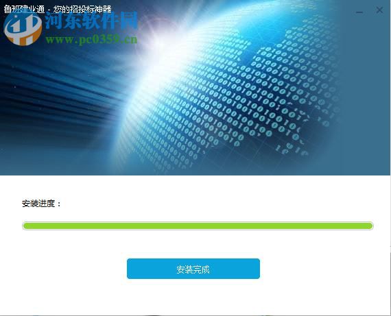 鲁班建业通 4.0.0 官方版