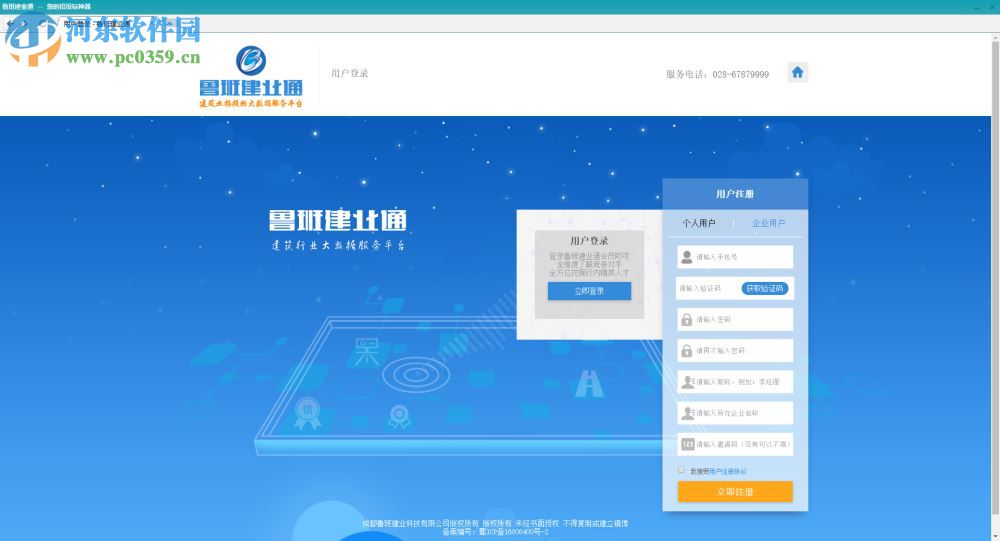 鲁班建业通 4.0.0 官方版