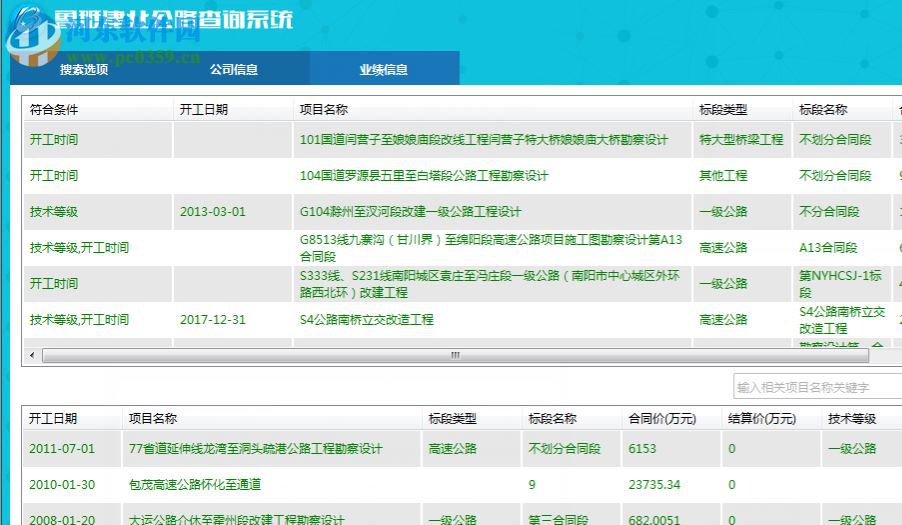 鲁班建业通 4.0.0 官方版