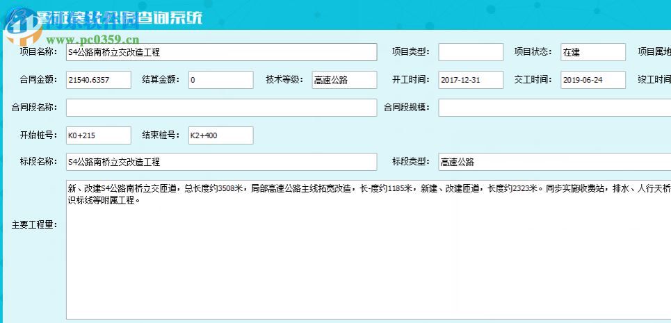 鲁班建业通 4.0.0 官方版