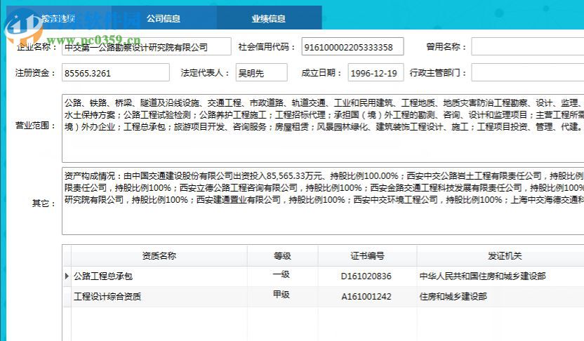 鲁班建业通 4.0.0 官方版