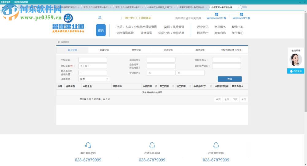 鲁班建业通 4.0.0 官方版