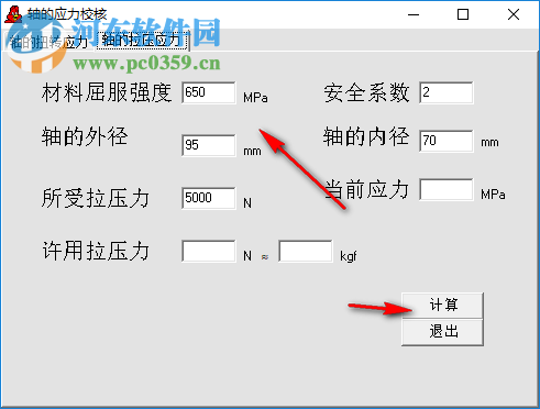 轴的应力校核计算工具 1.0 绿色版