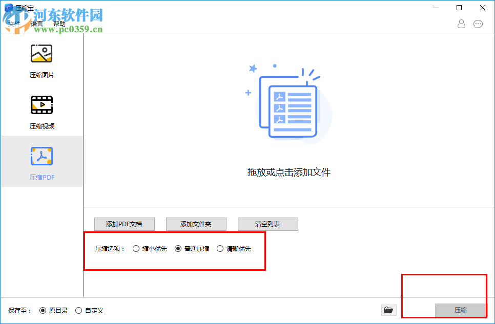 压缩宝(视频图片PDF压缩器)