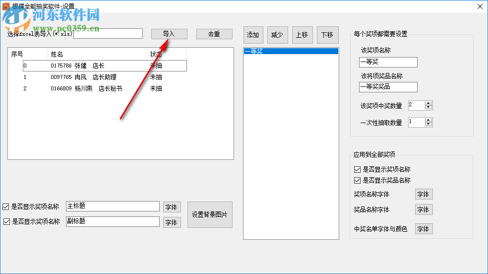 银碟全能抽奖软件 2.1 绿色版