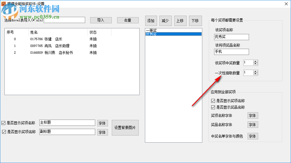 银碟全能抽奖软件 2.1 绿色版