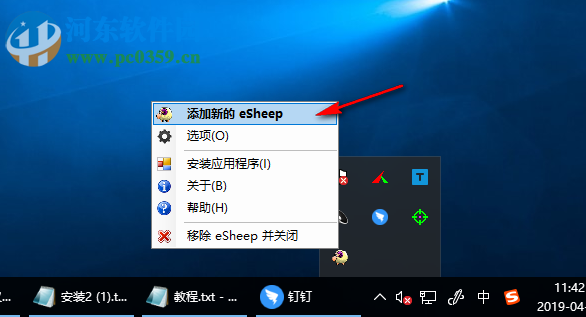 桌面宠物羊(eSheep) 1.0.2 中文版