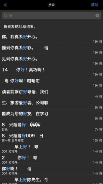 马上开口说粤语(3)