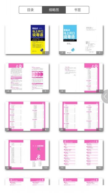 马上开口说粤语(4)