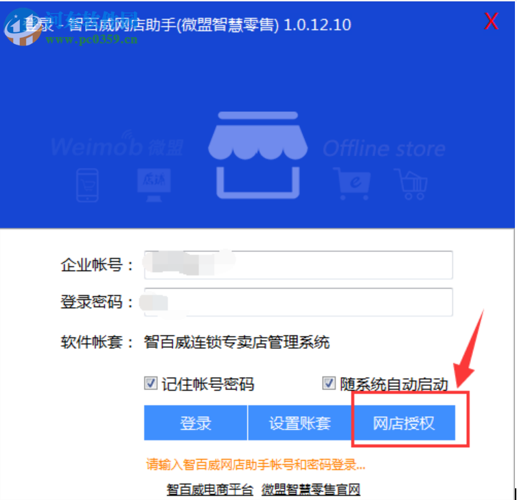 智百威网店助手 1.0.0.1 官方版
