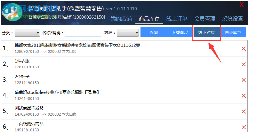 智百威网店助手 1.0.0.1 官方版