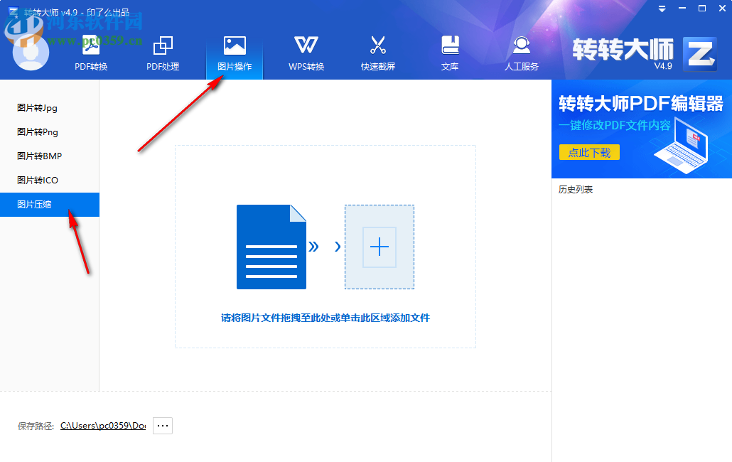 转转大师图片压缩器 4.9.0.0 官方版