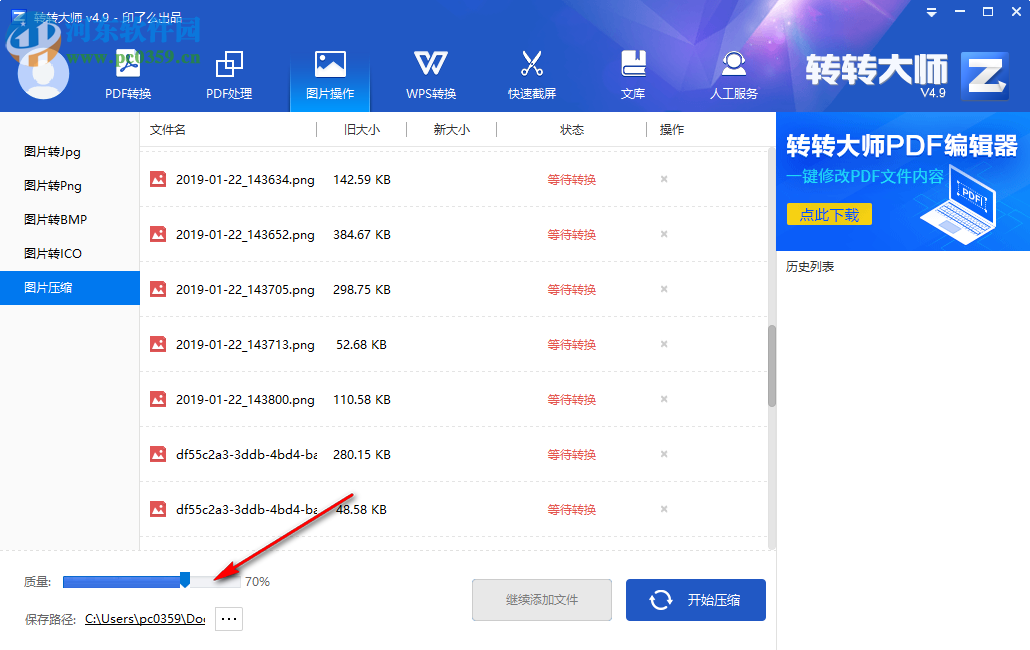 转转大师图片压缩器 4.9.0.0 官方版