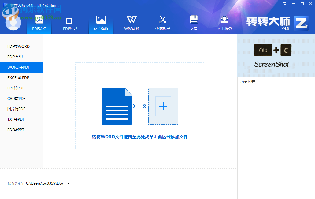 转转大师图片压缩器 4.9.0.0 官方版