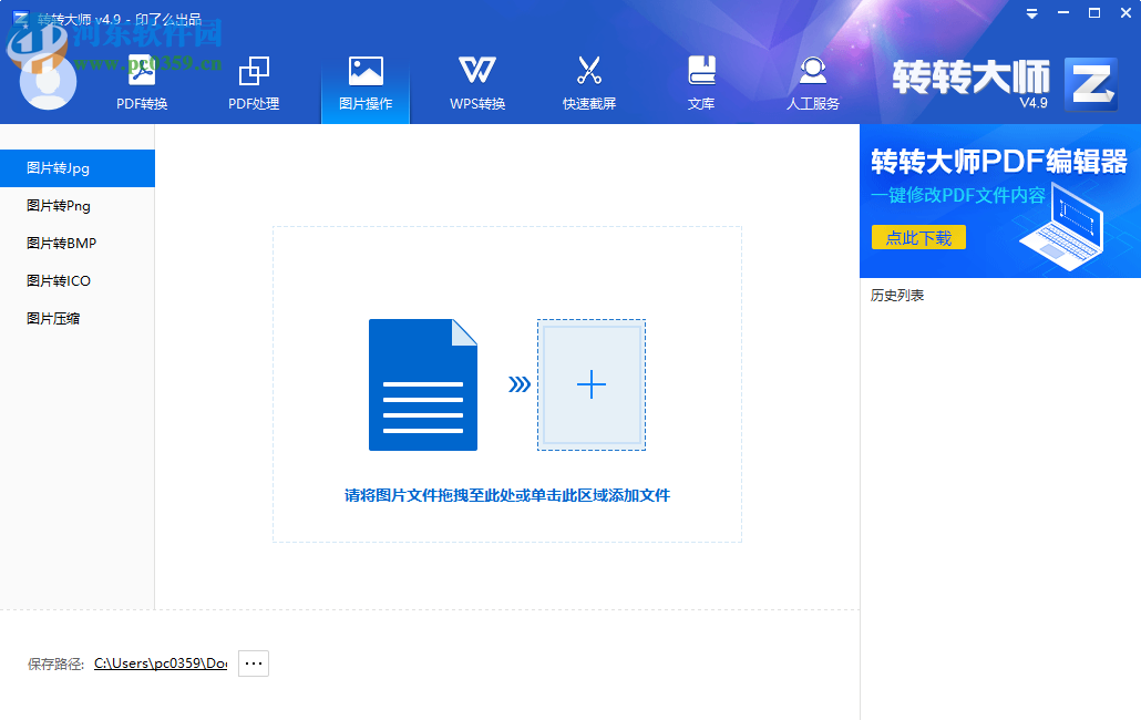 转转大师图片压缩器 4.9.0.0 官方版