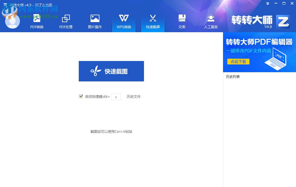 转转大师图片压缩器 4.9.0.0 官方版
