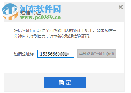 门店管家下载 0.0.0.1 官方版