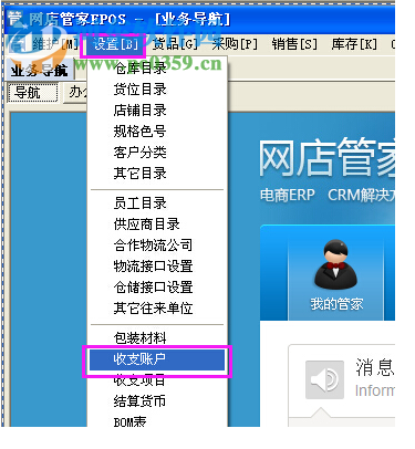 门店管家下载 0.0.0.1 官方版