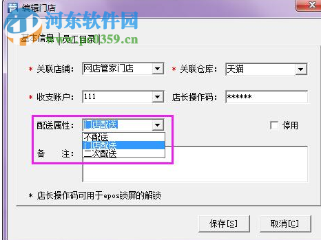 门店管家下载 0.0.0.1 官方版