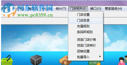 门店管家下载 0.0.0.1 官方版