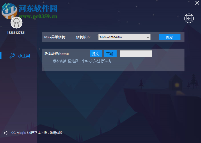 CG Magic(CG魔宝) 3.0.2.6 官方版