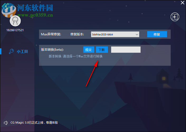 CG Magic(CG魔宝) 3.0.2.6 官方版