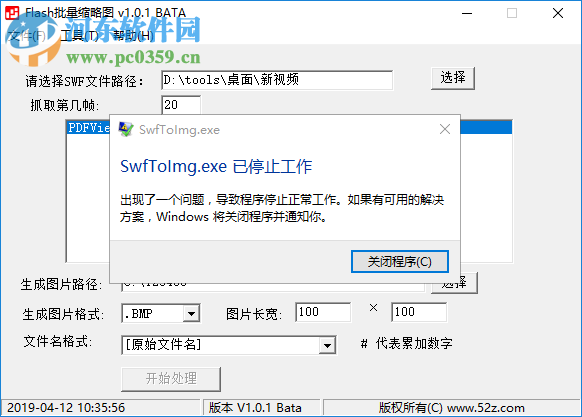 Flash批量缩略图 1.01 免费版